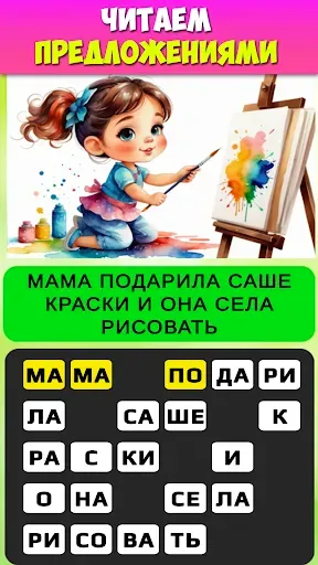 Скриншот 4 — Учимся читать по слогам +АБВ