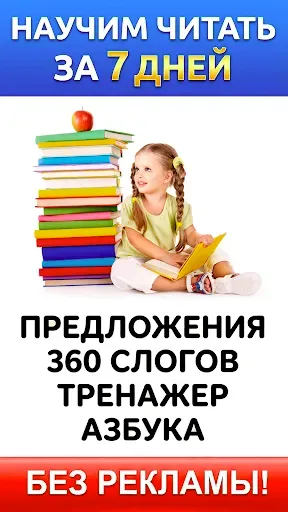 Скриншот 7 — Учимся читать по слогам +АБВ