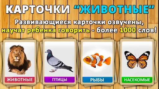 Скриншот 1 — Учим животные для малышей