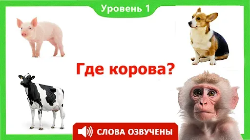 Скриншот 2 — Учим животные для малышей