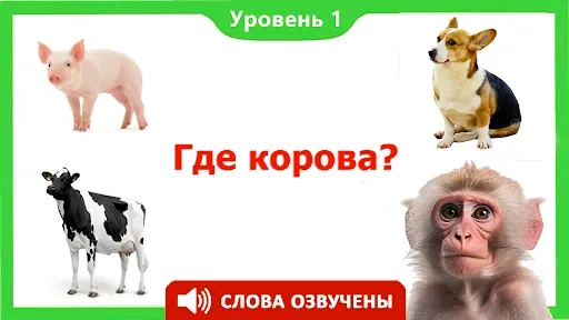 Скриншот 6 — Учим животные для малышей