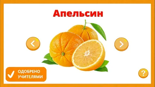 Скриншот 2 — Фрукты овощи ягоды для детей