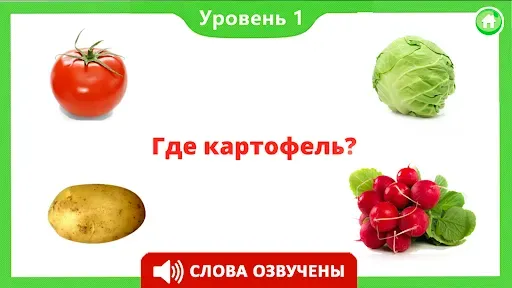 Скриншот 7 — Фрукты овощи ягоды для детей