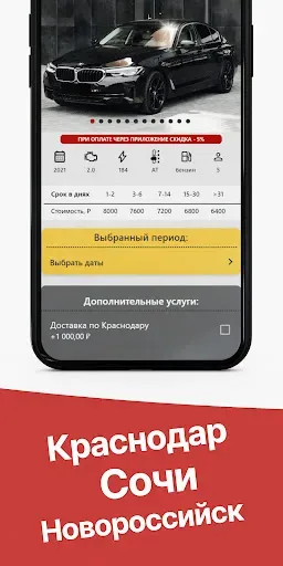 Скриншот 2 — BBRent — Прокат, аренда авто