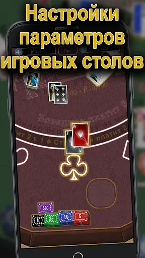 Скриншот 2 — Advanced 21 Blackjack