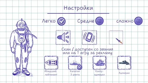 Скриншот 4 — Морской бой 2 в 1 классический