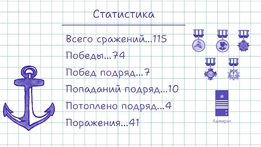 Скриншот 7 — Морской бой 2 в 1 классический