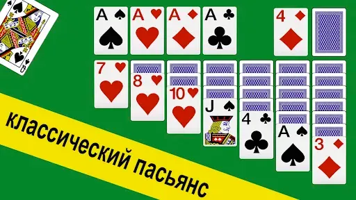 Скриншот 1 — Пасьянс Косынка без интернета