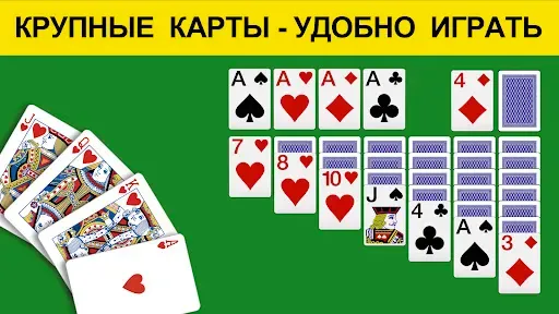 Скриншот 2 — Пасьянс Косынка без интернета
