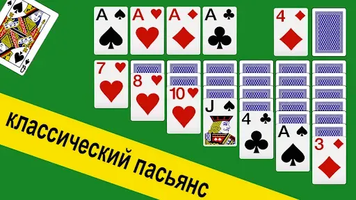Скриншот 5 — Пасьянс Косынка без интернета