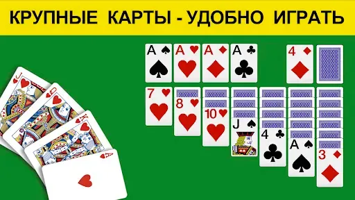 Скриншот 6 — Пасьянс Косынка без интернета