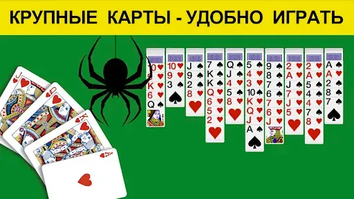 Скриншот 2 — Пасьянс Паук без интернета