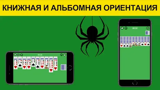 Скриншот 3 — Пасьянс Паук без интернета