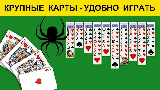 Скриншот 6 — Пасьянс Паук без интернета