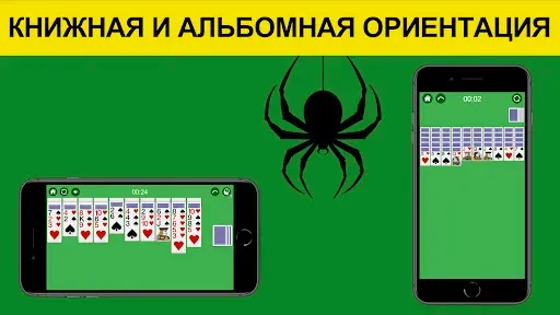 Скриншот 7 — Пасьянс Паук без интернета