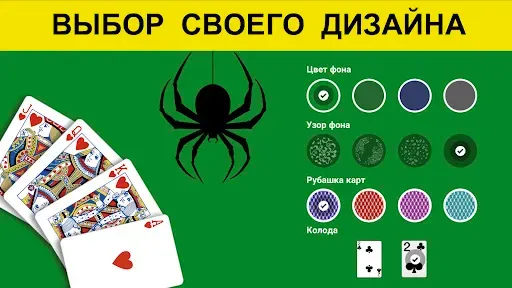 Скриншот 8 — Пасьянс Паук без интернета