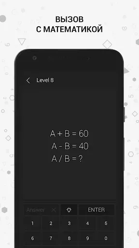 Скриншот 1 — Math | Пазлы и игра