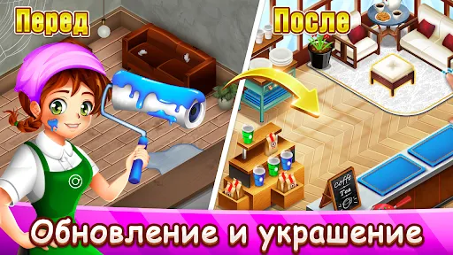 Скриншот 8 — Кафе Паника: Ресторан и кафе