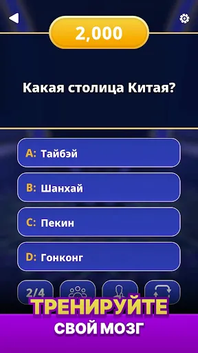 Скриншот 1 — Миллионер 2026 - Викторина