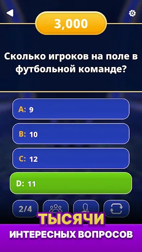 Скриншот 3 — Миллионер 2026 - Викторина
