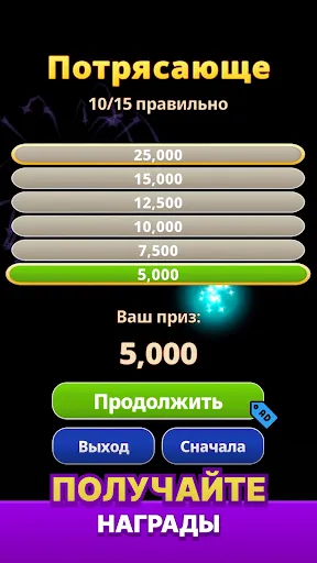 Скриншот 5 — Миллионер 2026 - Викторина