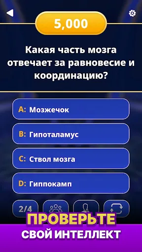 Скриншот 6 — Миллионер 2026 - Викторина