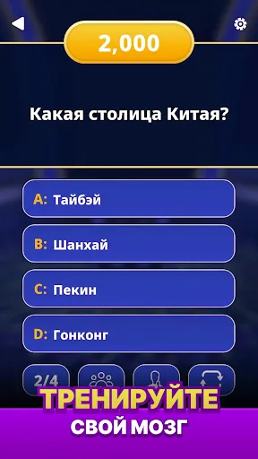 Скриншот 7 — Миллионер 2026 - Викторина