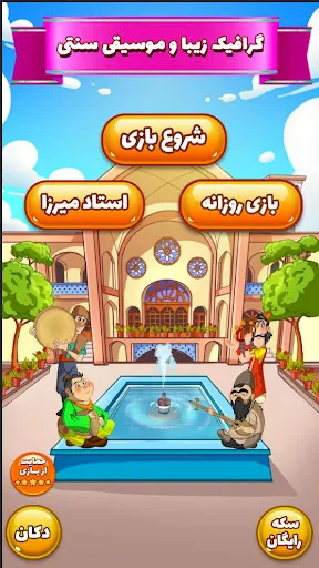 Скриншот 2 — آمیرزا