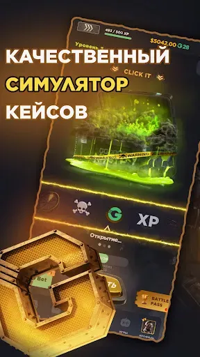 Скриншот 1 — ГГ Скин: Батл Кейс Симулятор
