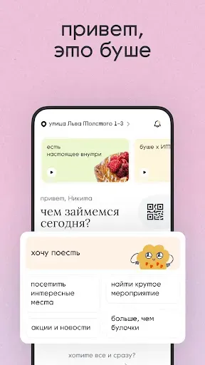 Скриншот 1 — буше