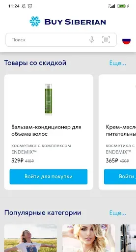 Скриншот 1 — Buy Siberian