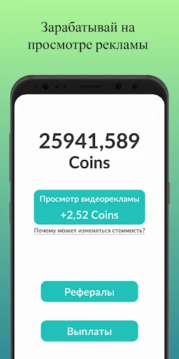 Скриншот 1 — AdsCoin - Мобильный заработок