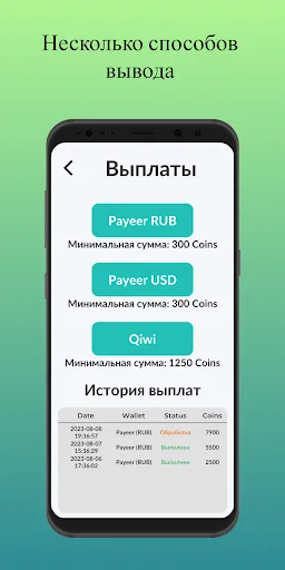 Скриншот 2 — AdsCoin - Мобильный заработок