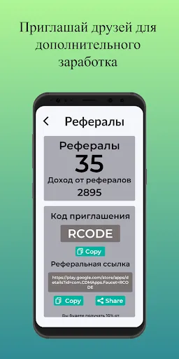 Скриншот 3 — AdsCoin - Мобильный заработок