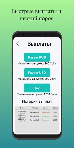 Скриншот 4 — AdsCoin - Мобильный заработок