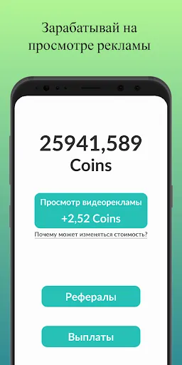 Скриншот 5 — AdsCoin - Мобильный заработок