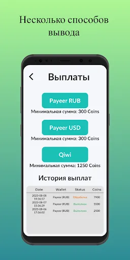 Скриншот 6 — AdsCoin - Мобильный заработок