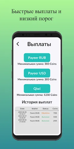Скриншот 8 — AdsCoin - Мобильный заработок