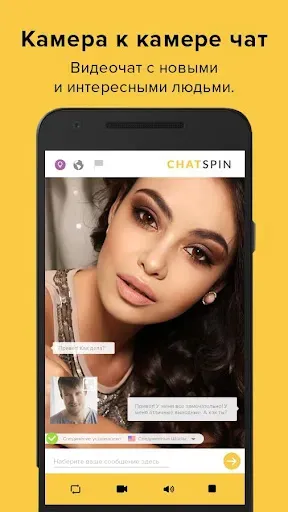 Скриншот 1 — Chatspin — Случайный Видеочат