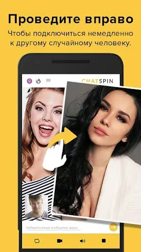 Скриншот 2 — Chatspin — Случайный Видеочат