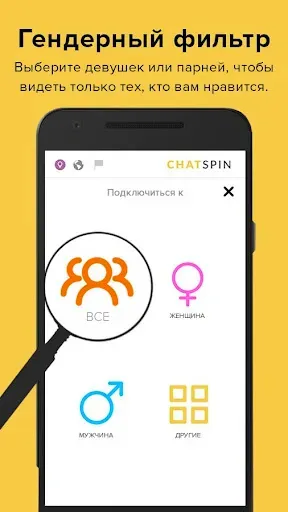 Скриншот 4 — Chatspin — Случайный Видеочат