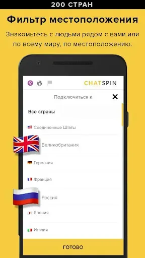 Скриншот 5 — Chatspin — Случайный Видеочат