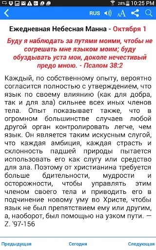 Скриншот 1 — Исследования Библии Аудио Виде