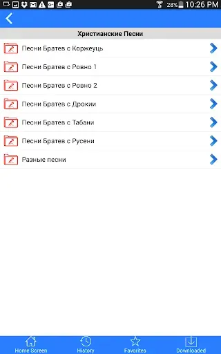Скриншот 5 — Исследования Библии Аудио Виде