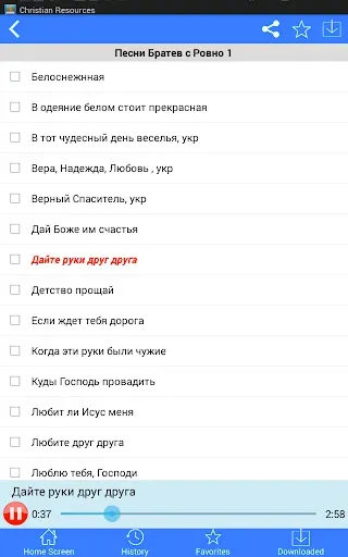 Скриншот 6 — Исследования Библии Аудио Виде