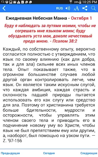 Скриншот 7 — Исследования Библии Аудио Виде