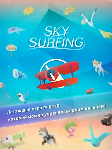 Скриншот 8 — Sky Surfing