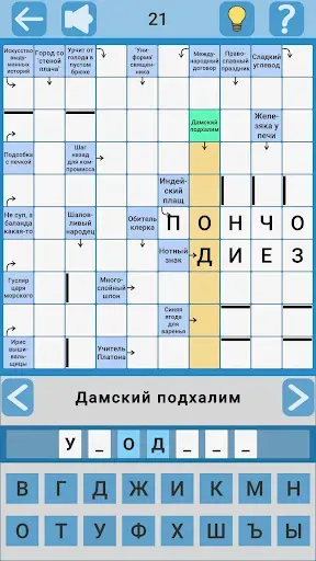 Скриншот 5 — Сканворды на русском