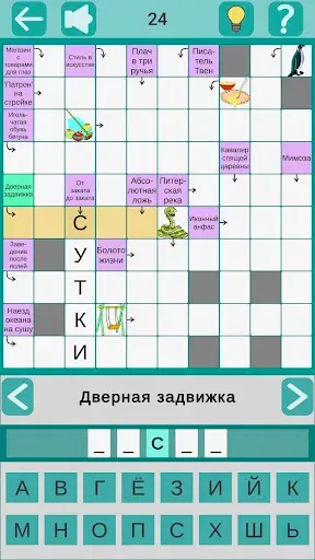 Скриншот 8 — Сканворды на русском