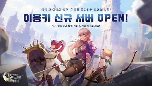 Скриншот 1 — 이세계 용병단 키우기: 방치형 RPG - 신서버 오픈